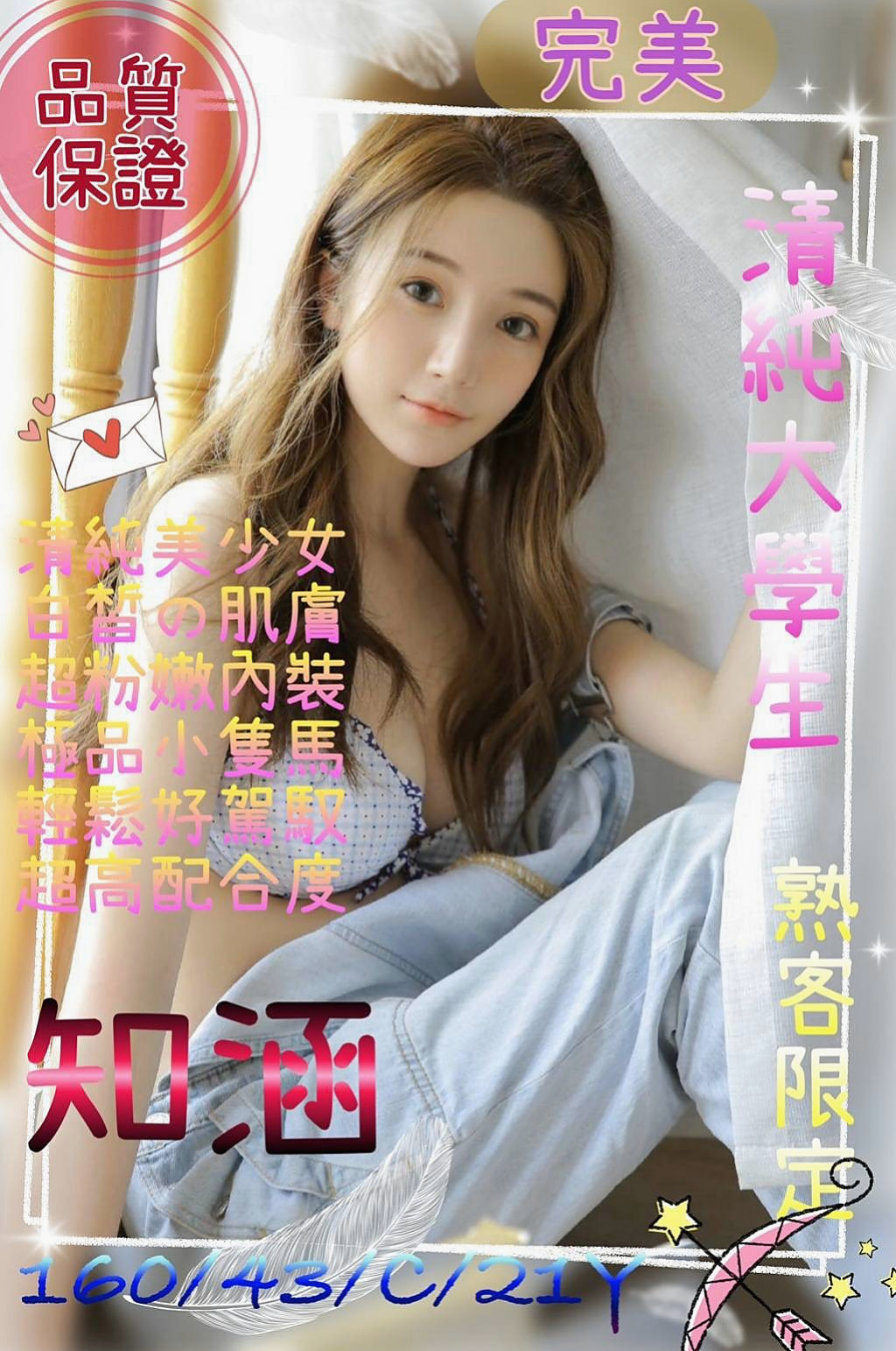 保單號清純可愛小護士｜鳳梨｜被別人包養的小情婦 技術超級好   不趕時間 水多 耐操 可以親親｜五股外送茶｜年齡20歲｜身高166cm｜體重43kg｜胸圍E罩杯